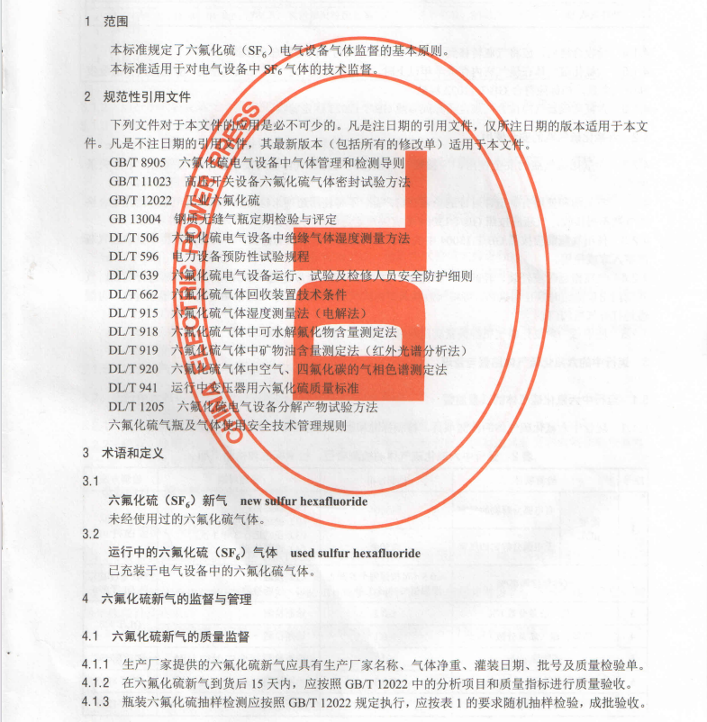 DL/T595-2016六氟化硫電氣設(shè)備氣體監(jiān)督導(dǎo)則