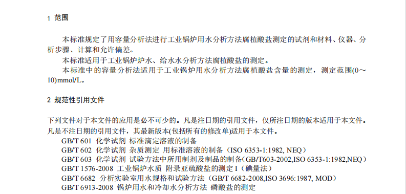 DB21/T 2662.8-2016鍋爐運(yùn)行規(guī)范第8部分-工業(yè)鍋爐用水分析方法腐植酸鹽的測(cè)定容