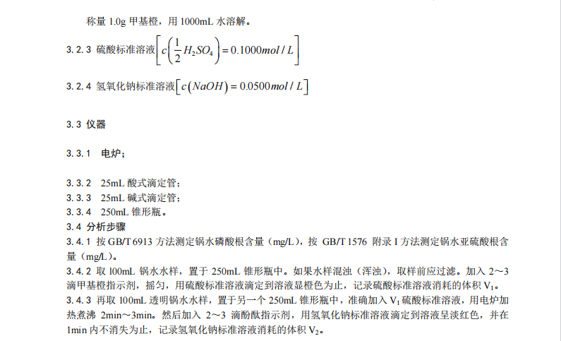 DB21/T 2662.8-2016鍋爐運(yùn)行規(guī)范第8部分-工業(yè)鍋爐用水分析方法腐植酸鹽的測(cè)定容