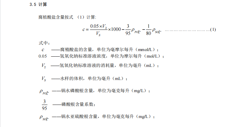 DB21/T 2662.8-2016鍋爐運(yùn)行規(guī)范第8部分-工業(yè)鍋爐用水分析方法腐植酸鹽的測(cè)定容