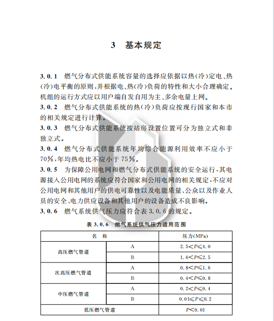 DG/TJ08-115-2016燃氣分布式供能系統(tǒng)工程技術規(guī)程