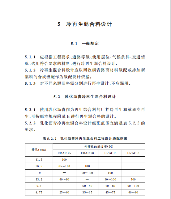 DG/TJ08-2185-2015瀝青路面冷再生技術(shù)規(guī)程