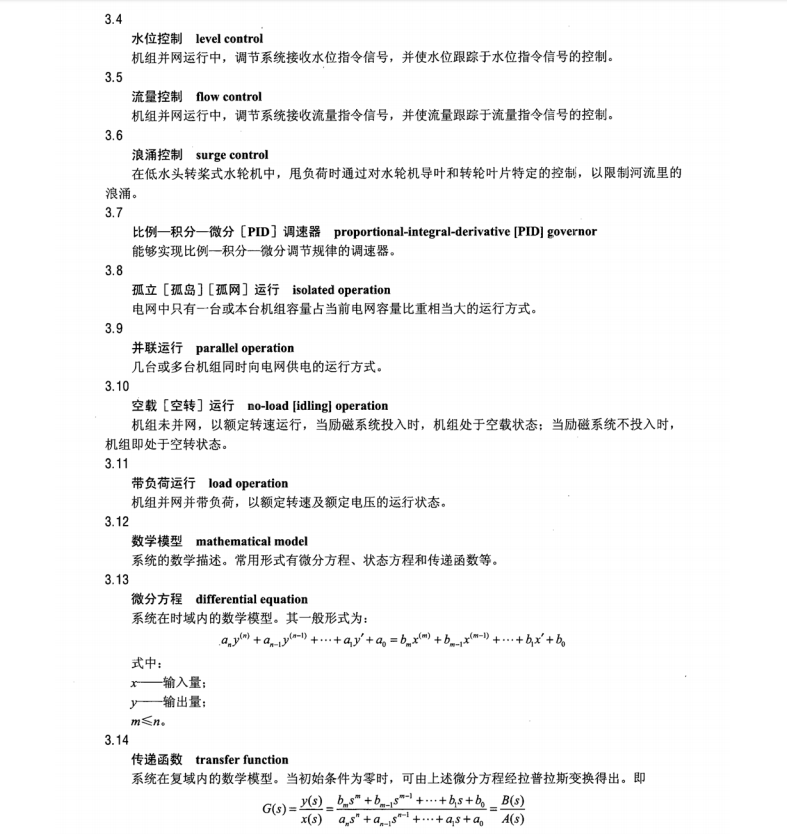 DL/T1245-2013水輪機(jī)調(diào)節(jié)系統(tǒng)并網(wǎng)運(yùn)行技術(shù)導(dǎo)則