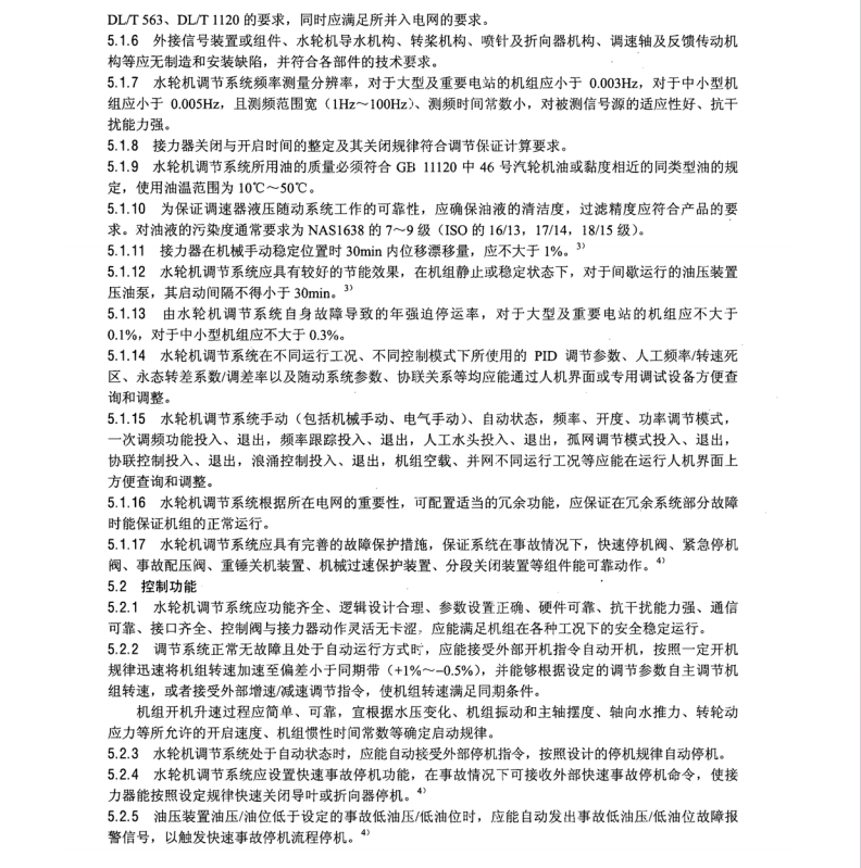 DL/T1245-2013水輪機(jī)調(diào)節(jié)系統(tǒng)并網(wǎng)運(yùn)行技術(shù)導(dǎo)則