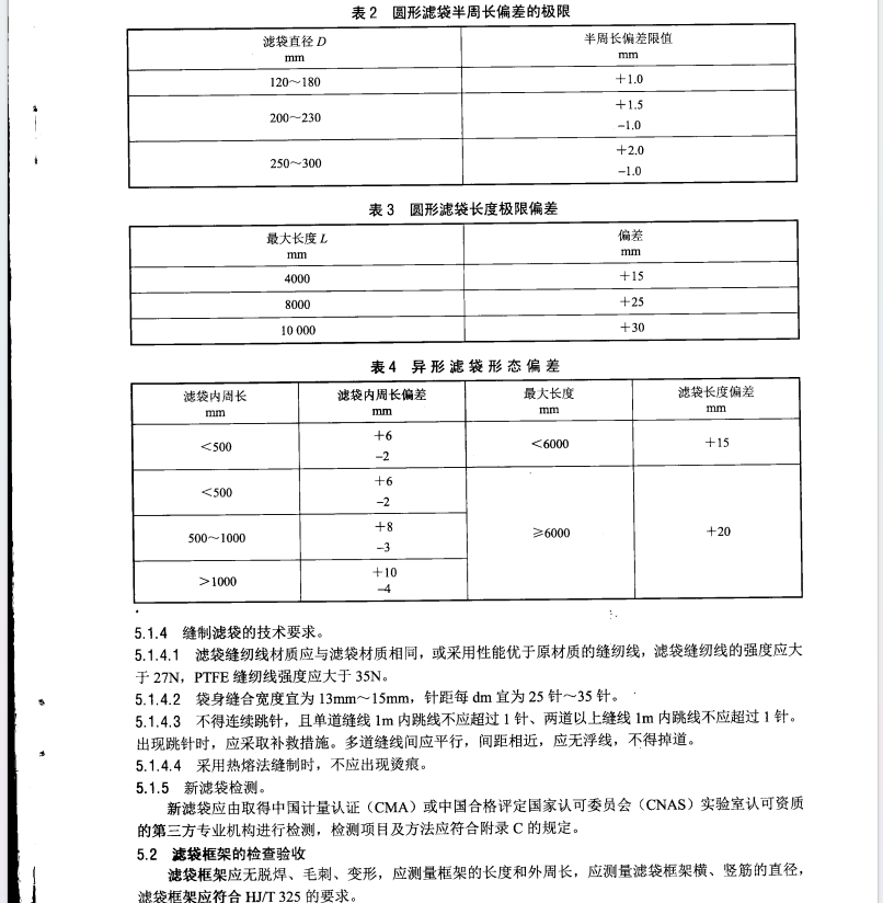 DL/T1371-2014火電廠袋式除塵器運行維護導則