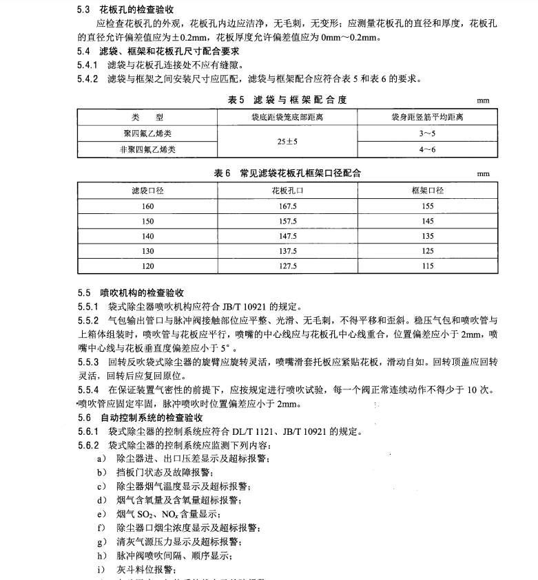 DL/T1371-2014火電廠袋式除塵器運行維護導則