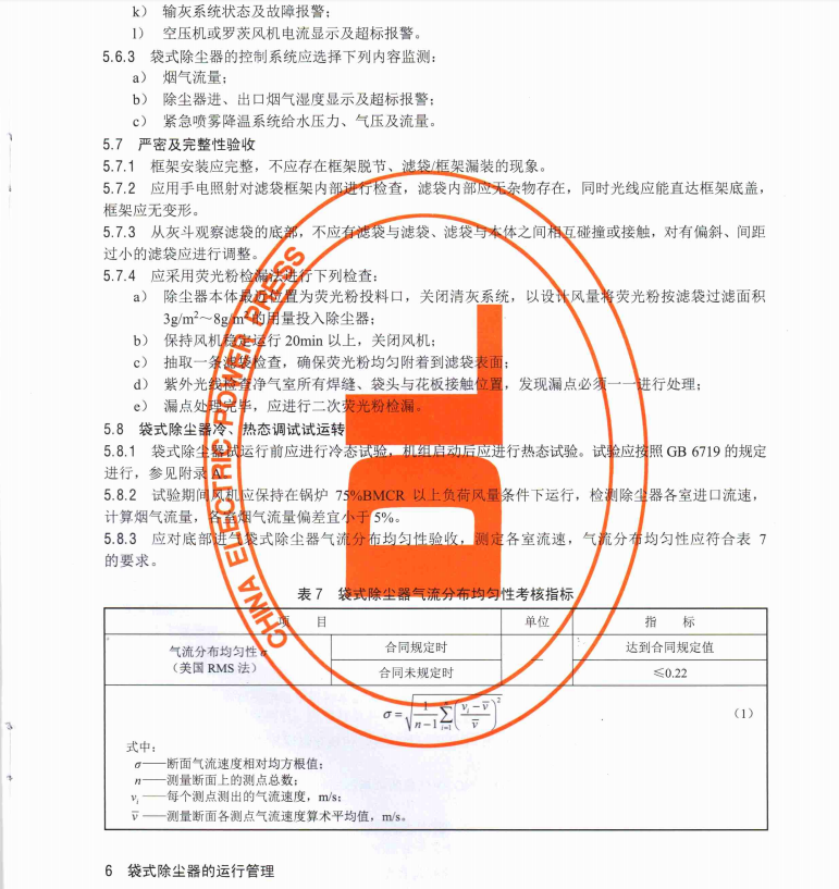 DL/T1371-2014火電廠袋式除塵器運行維護導則