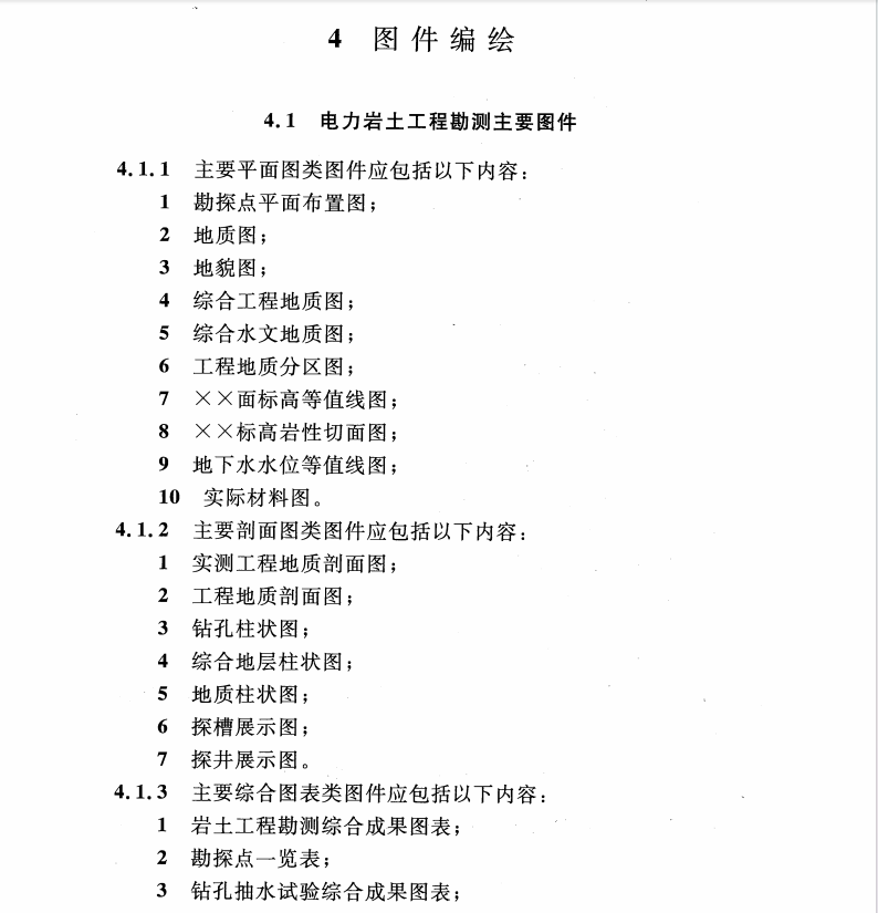 DL/T5093-2016電力巖土工程勘測資料整編技術規(guī)程