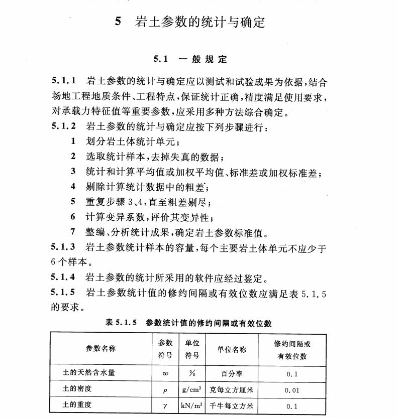 DL/T5093-2016電力巖土工程勘測資料整編技術規(guī)程