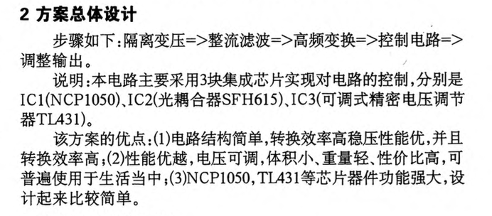 關于AC-DC的直流穩(wěn)壓可調(diào)的開關電源的設計 