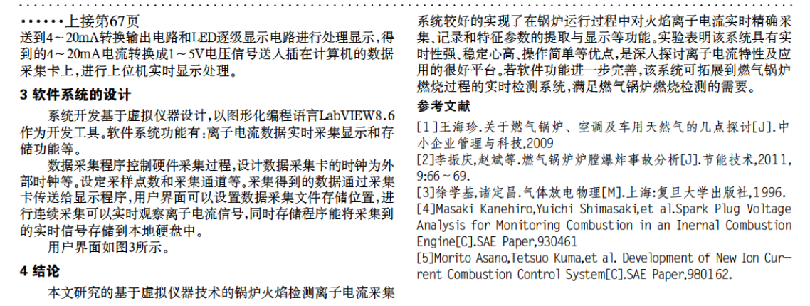 關(guān)于LabVIEW的鍋爐火焰離子電流采集系統(tǒng)