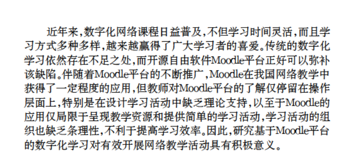 關于Moodle平臺數(shù)字化學習研究