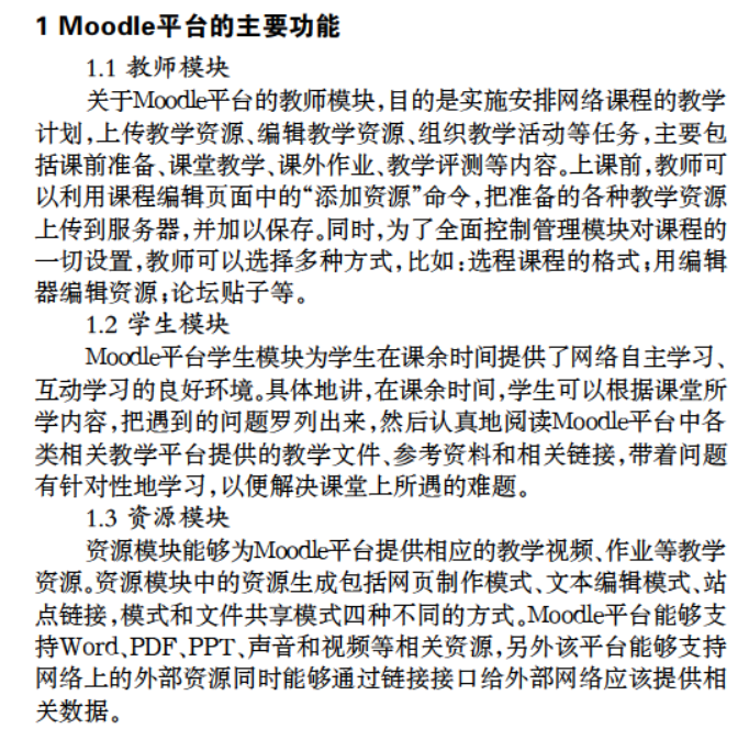 關于Moodle平臺數(shù)字化學習研究