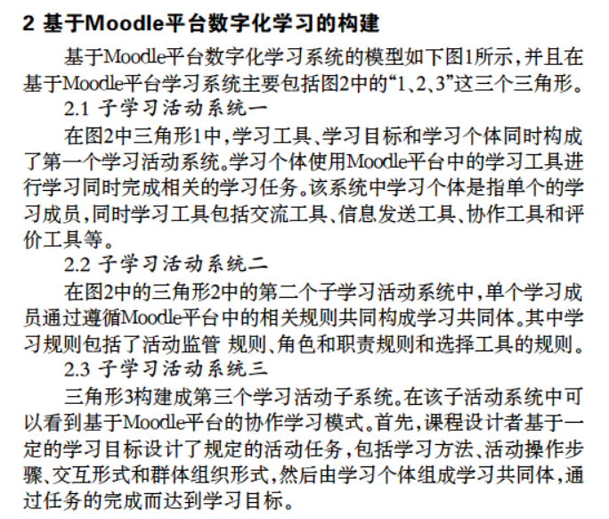 關于Moodle平臺數(shù)字化學習研究