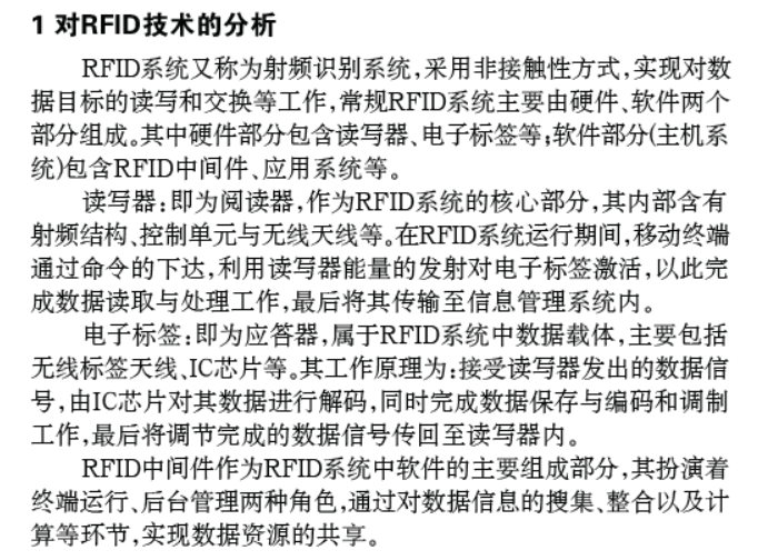 關于RFID技術的智能配電巡檢系統(tǒng)