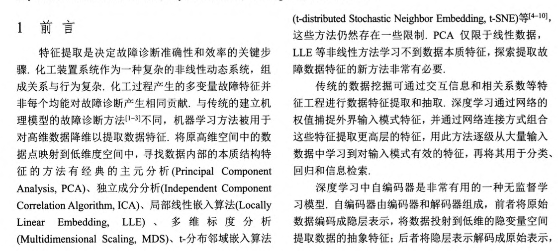 關(guān)于基于VAE-DBN的故障分類方法在化工過程中的應(yīng)用