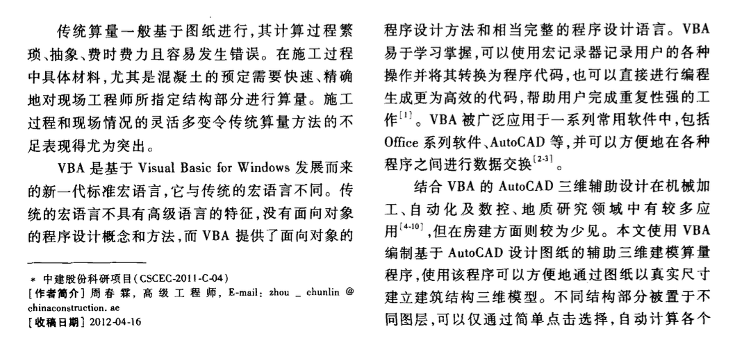 基于VBA的建筑三維建模和輔助算量方法