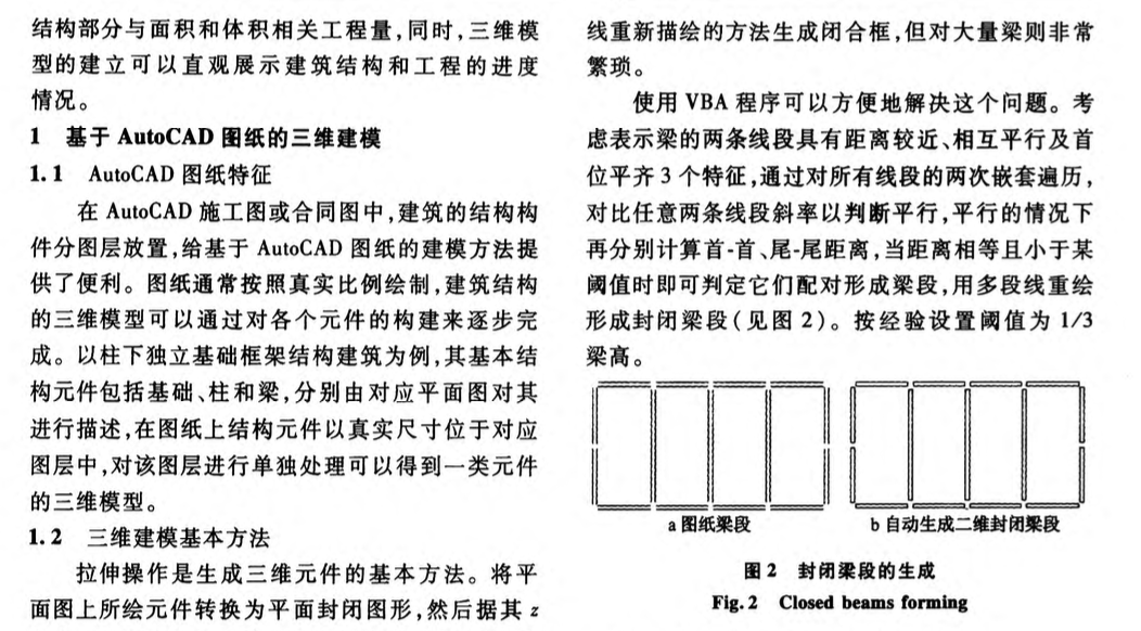 基于VBA的建筑三維建模和輔助算量方法