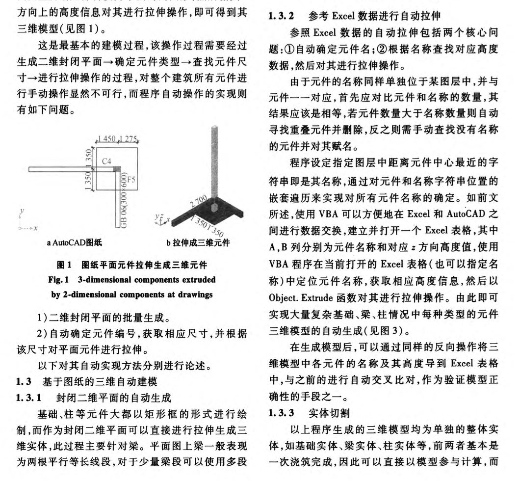 基于VBA的建筑三維建模和輔助算量方法