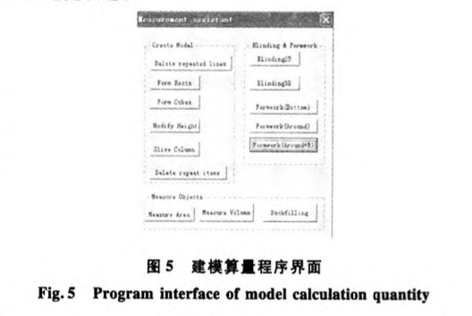 基于VBA的建筑三維建模和輔助算量方法