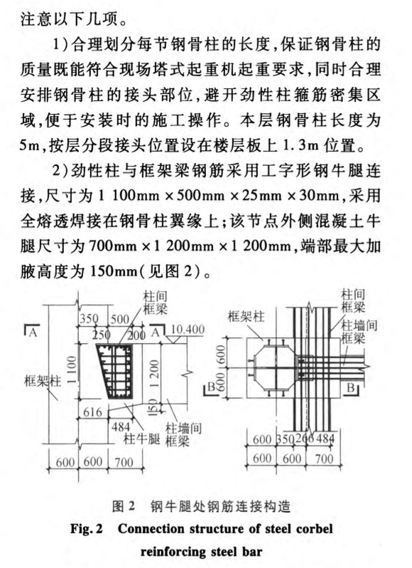 勁性柱及臨邊超限框架梁的綜合施工技術(shù)