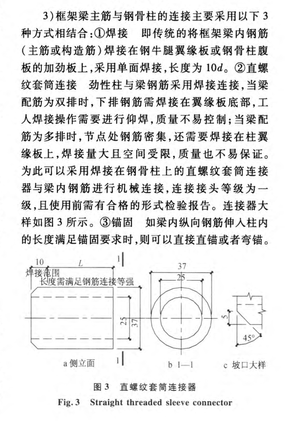 勁性柱及臨邊超限框架梁的綜合施工技術(shù)