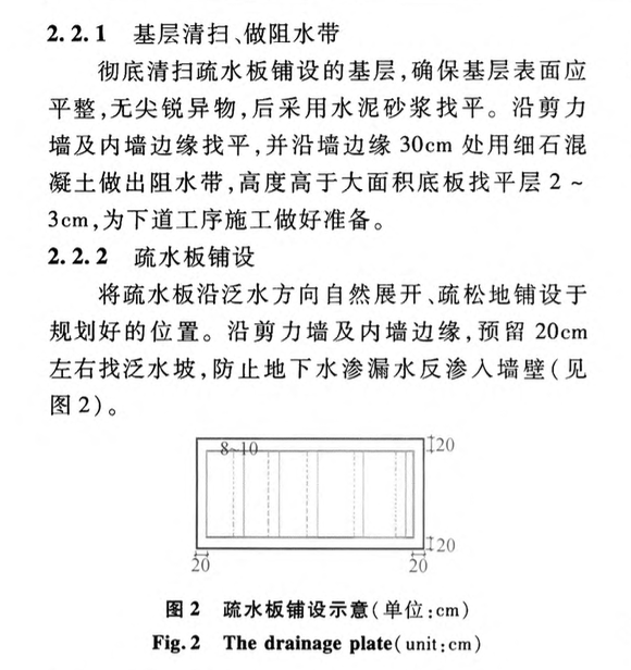 近海區(qū)的工程地下室結(jié)構(gòu)底板疏水層施工技術(shù)