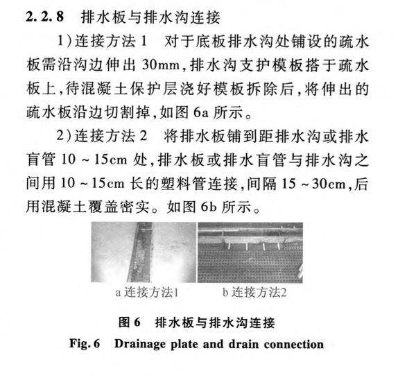 近海區(qū)的工程地下室結(jié)構(gòu)底板疏水層施工技術(shù)