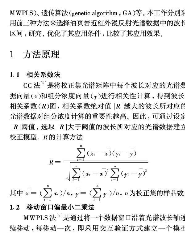 近關(guān)于紅外光譜法分析油頁巖含油率中波長選擇方法的研究