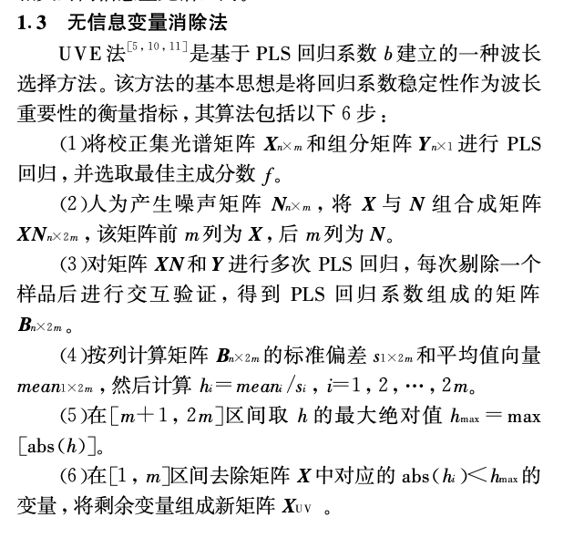 近關(guān)于紅外光譜法分析油頁巖含油率中波長選擇方法的研究