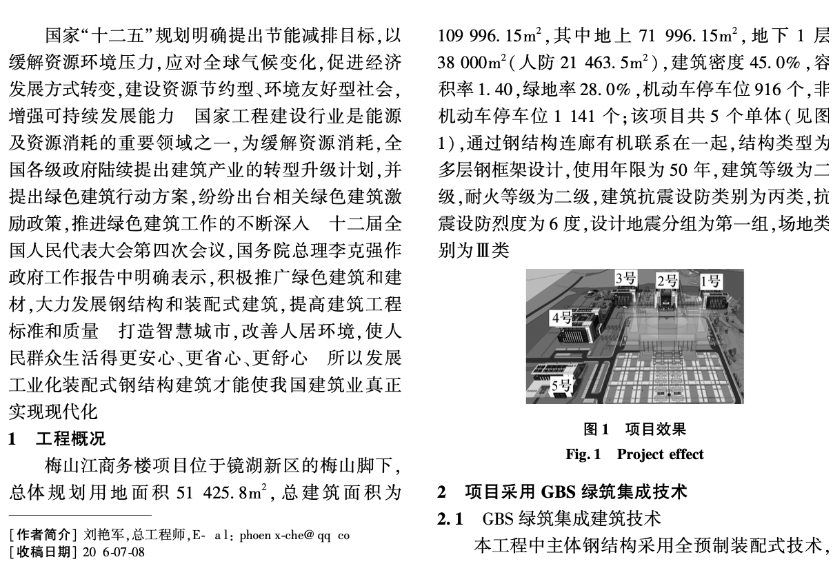 關(guān)于精工GBS綠筑集成技術(shù)在梅山江項(xiàng)目上的應(yīng)用