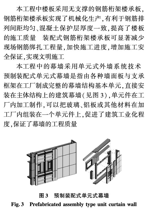 關(guān)于精工GBS綠筑集成技術(shù)在梅山江項(xiàng)目上的應(yīng)用