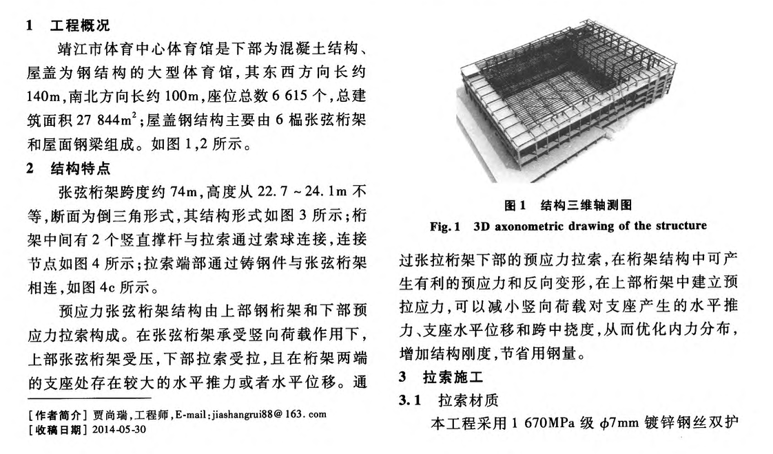 靖江市體育中心體育館張弦桁架拉索的施工技術(shù)