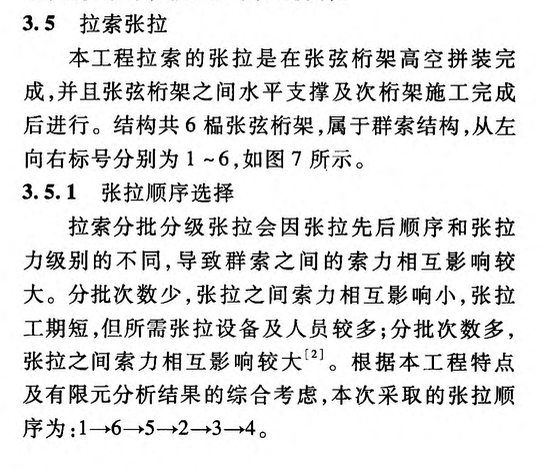 靖江市體育中心體育館張弦桁架拉索的施工技術(shù)