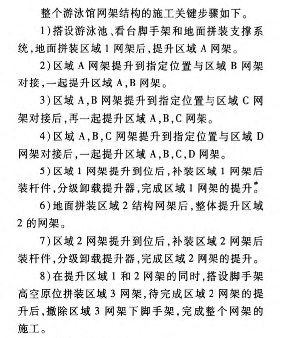 靖江體育中心游泳館鋼結構網(wǎng)架施工過程的仿真分析