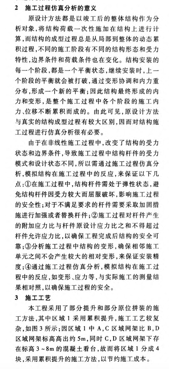 靖江體育中心游泳館鋼結構網(wǎng)架施工過程的仿真分析