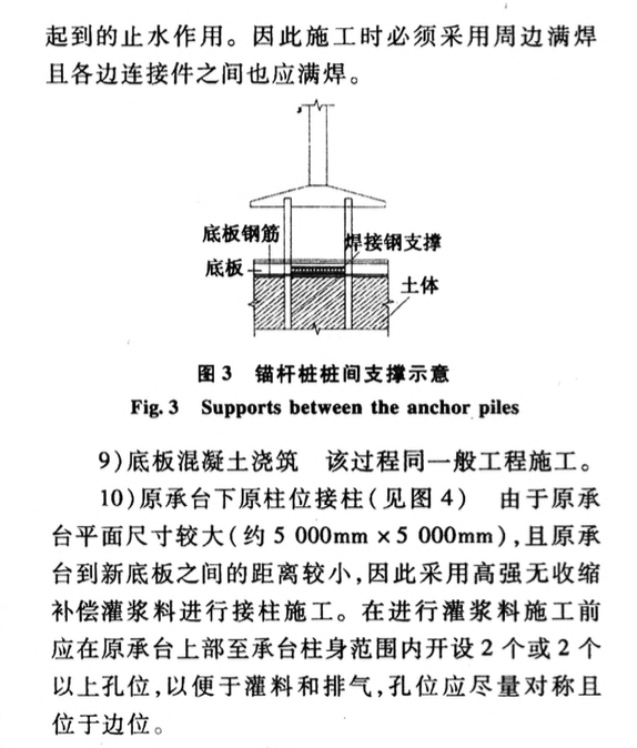 關(guān)于靜壓錨桿樁在某工程結(jié)構(gòu)托換中的應(yīng)用