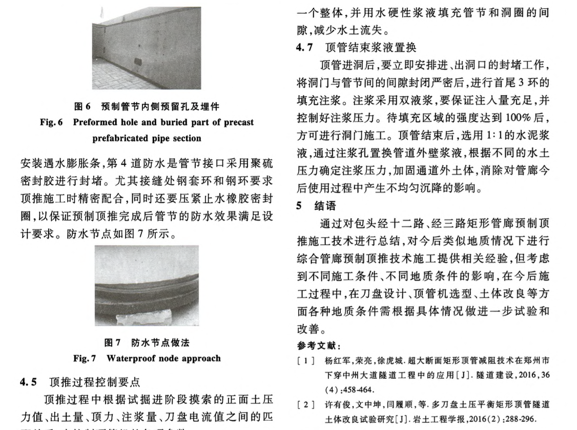 矩形管廊預(yù)制頂推施工技術(shù)的重難點(diǎn)控制