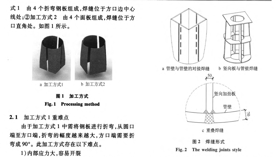 巨型鋼管柱圓方過渡節(jié)點加工制作的工藝研究