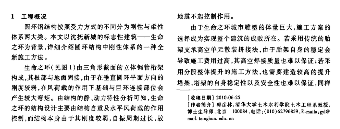 巨型落地圓環(huán)鋼結構安裝方案研究和分析