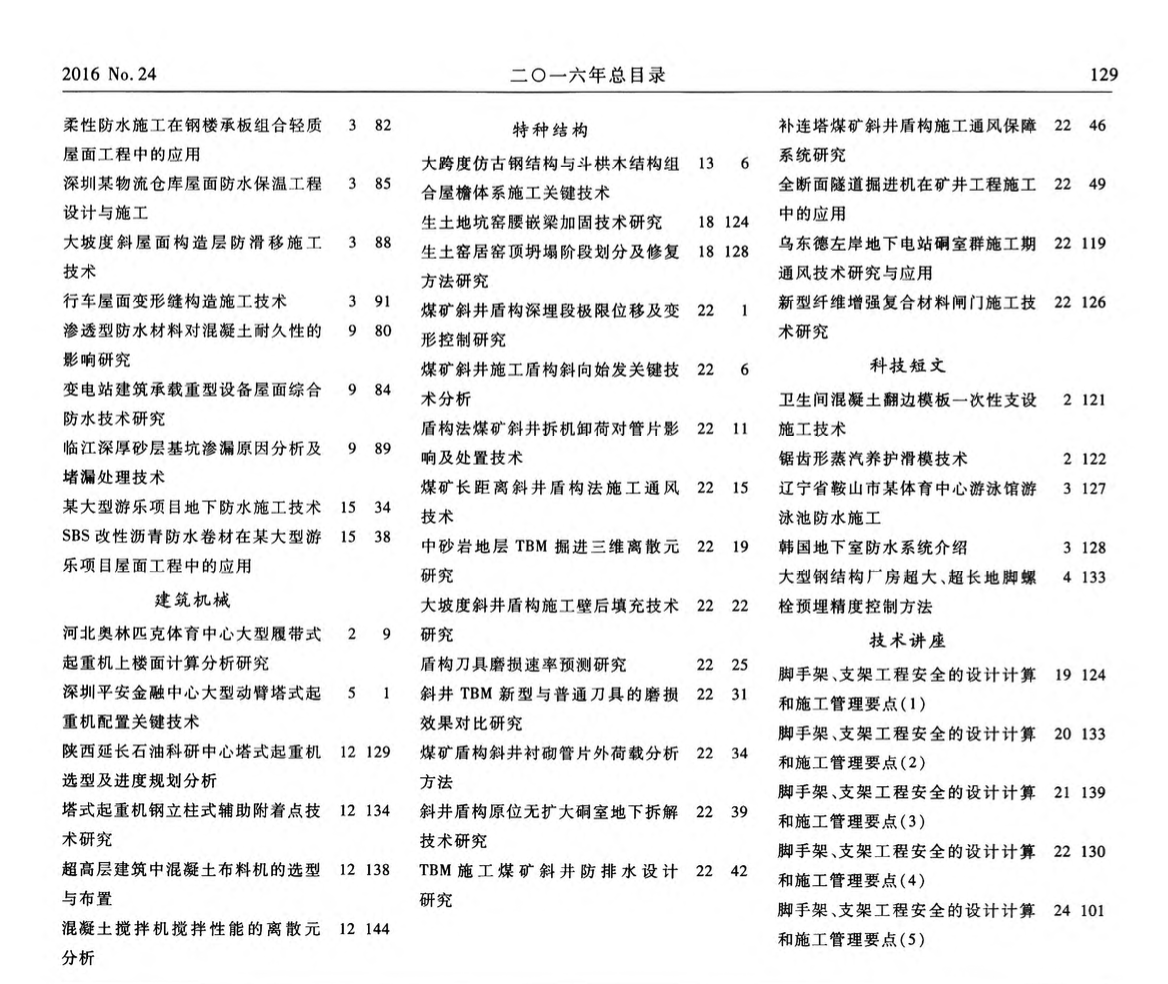 關(guān)于具有收縮裝置的梁板內(nèi)模技術(shù)在預(yù)制梁板中的應(yīng)用