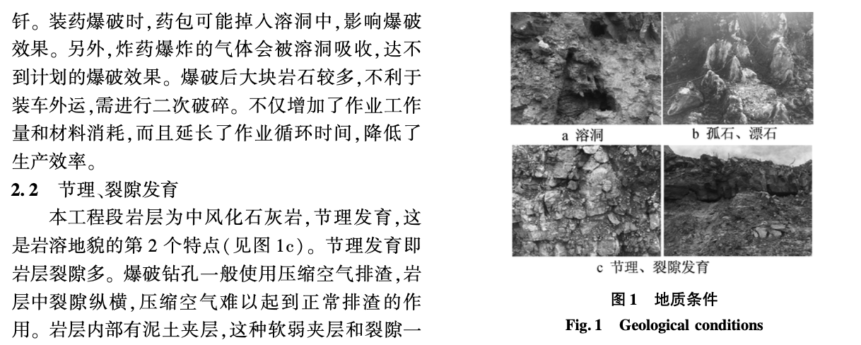 喀斯特地貌綜合管廊爆破-施工關鍵技術