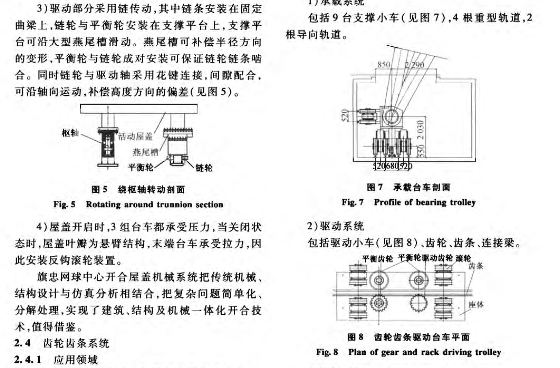 開合屋蓋體育場機械系統(tǒng)的應用研究