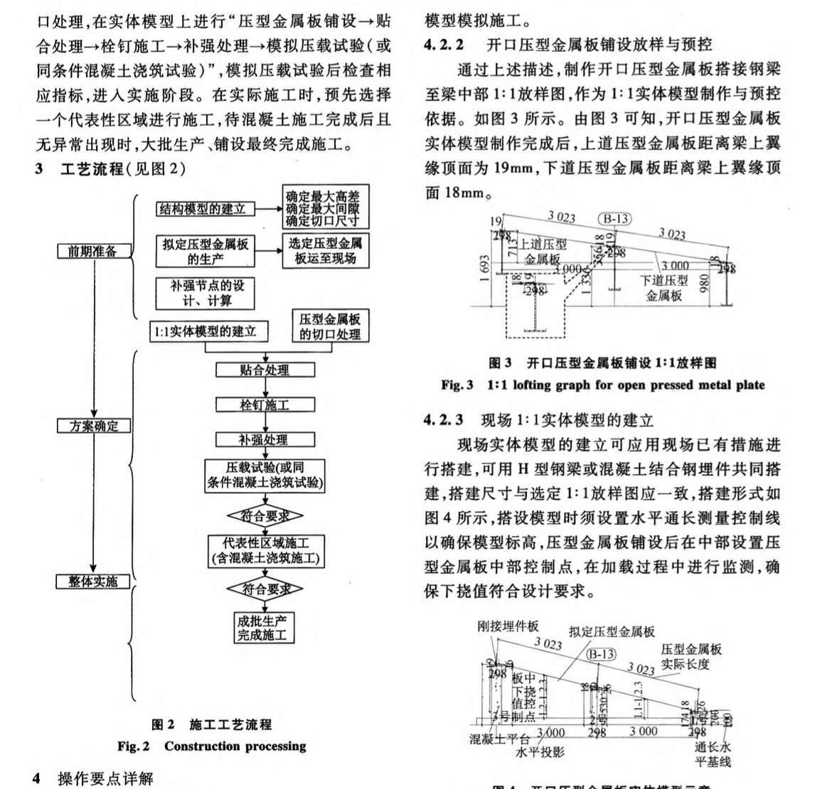 關(guān)于開口壓型金屬板在曲面屋面中的應(yīng)用