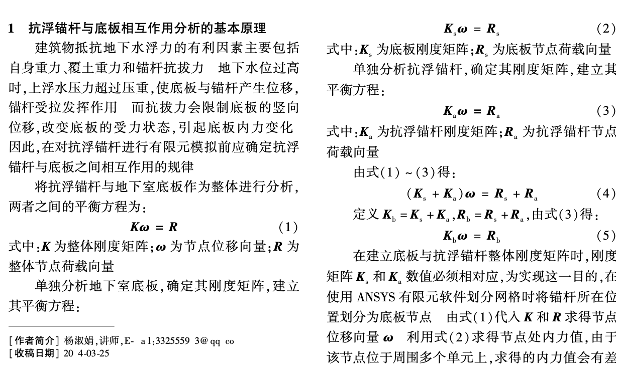 抗浮錨桿布置形式的數(shù)值模擬和對(duì)比分析