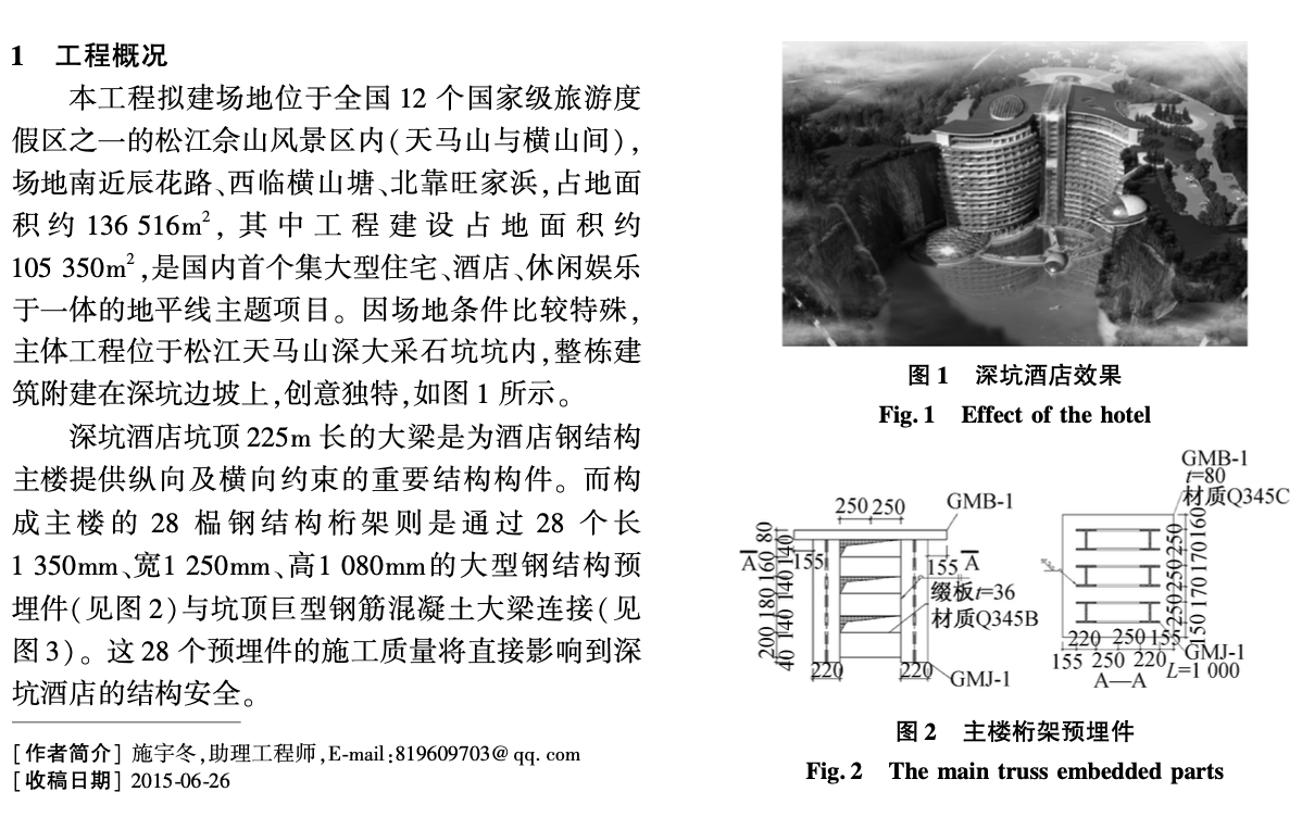 坑頂大梁桁架支座預(yù)埋件后安置-施工技術(shù)