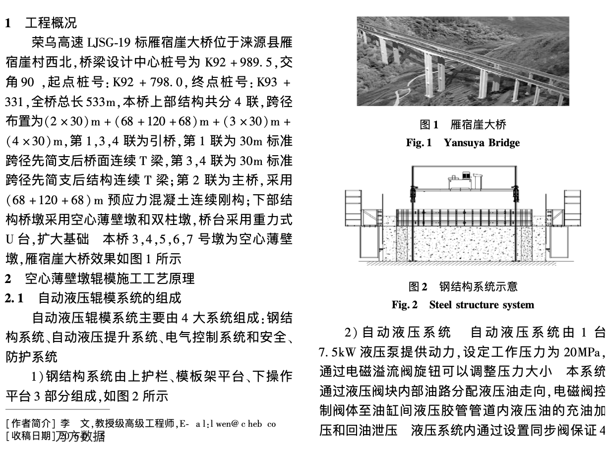 空心薄壁墩輥模法施工工藝的改進方法