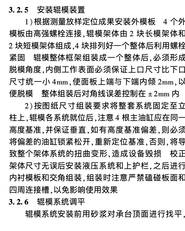 空心薄壁墩輥模法施工工藝的改進方法