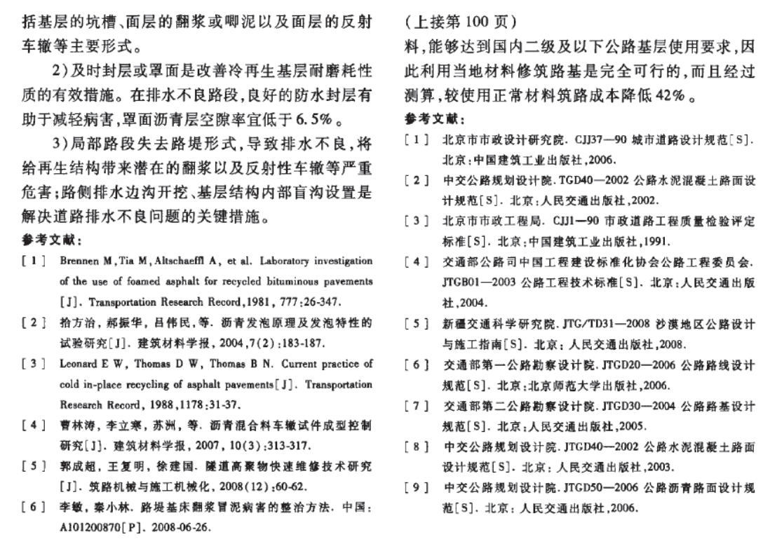 關(guān)于瀝青路面就地冷再生工程的水損壞研究