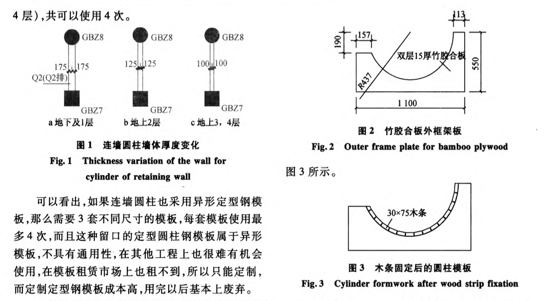 連墻圓柱木模板制作和施工技術(shù)